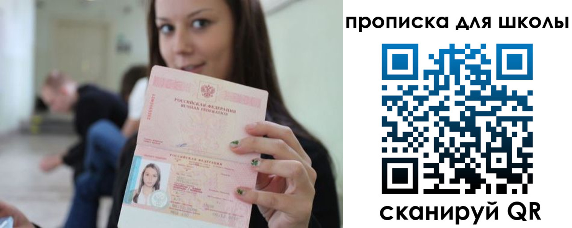 прописка в Сорочинске